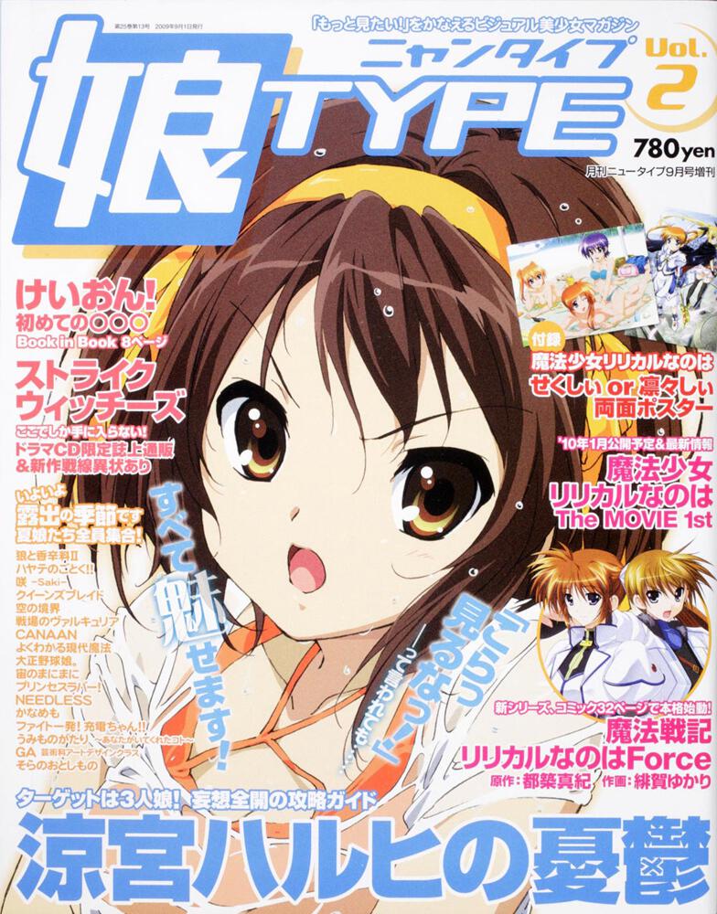 ニュータイプ　２１年９月号 増刊　娘ＴＹＰＥ　Ｖｏｌ．２