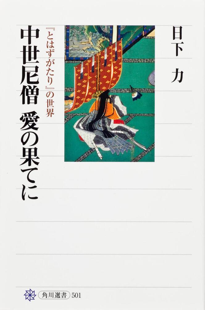 平治物語 現代語訳付き 日下 力 角川ソフィア文庫 Kadokawa