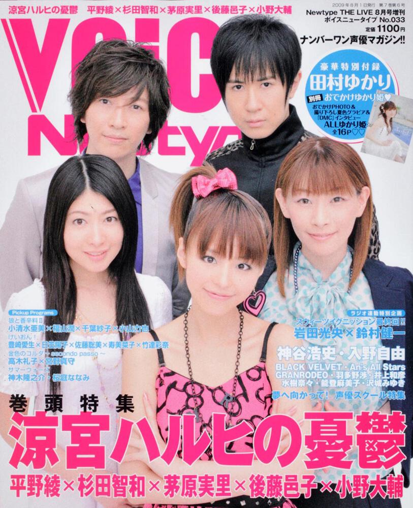 Ｎｅｗｔｙｐｅ　ＴＨＥ　ＬＩＶＥ　特撮ニュータイプ　２１年８月号 増刊　ＶＯＩＣＥ　Ｎｅｗｔｙｐｅ　Ｎｏ．０３３