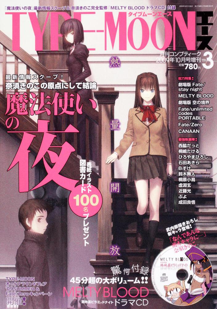 コンプティーク　２１年１０月号 増刊　ＴＹＰＥ‐ＭＯＯＮエースＶＯＬ．３