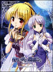 夜明け前より瑠璃色な　－Ｍｏｏｎｌｉｇｈｔ　Ｃｒａｄｌｅ－　パーフェクトビジュアルブック