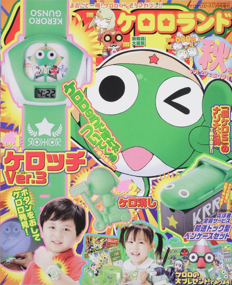 ケロケロエース　２１年１１月号 増刊　ケロロランド秋号Ｖｏｌ．２９であります！
