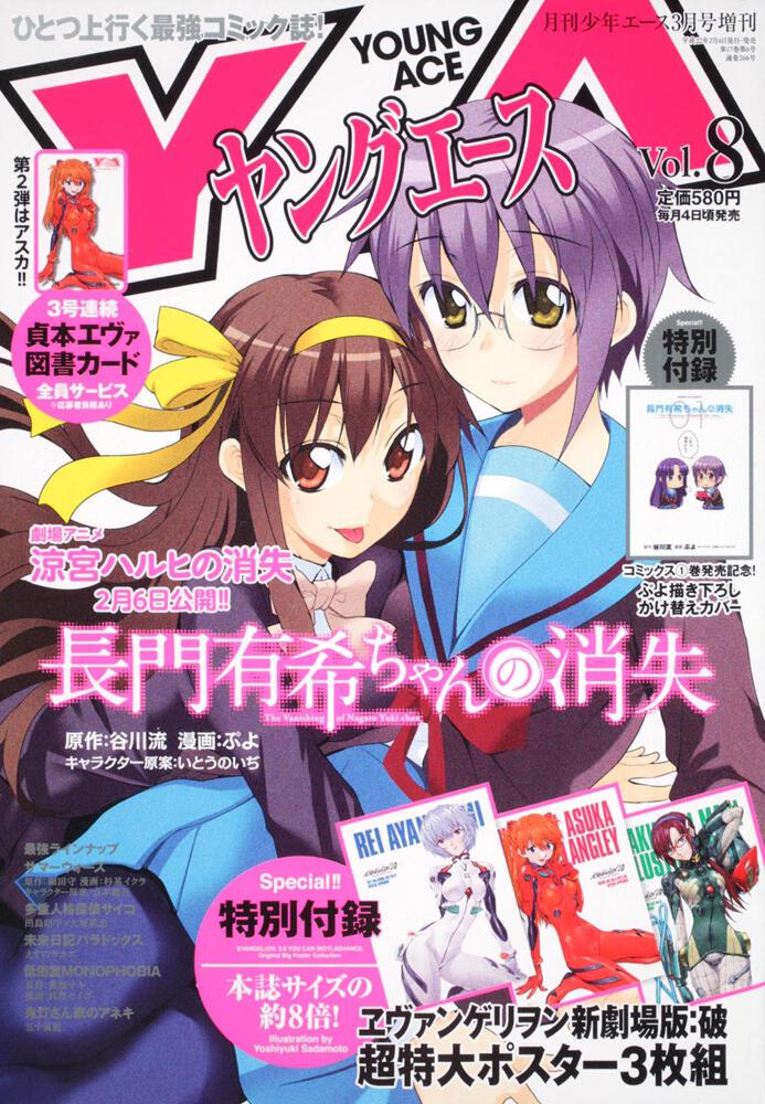 少年エース　２２年３月号 増刊　ヤングエース　Ｖｏｌ．８