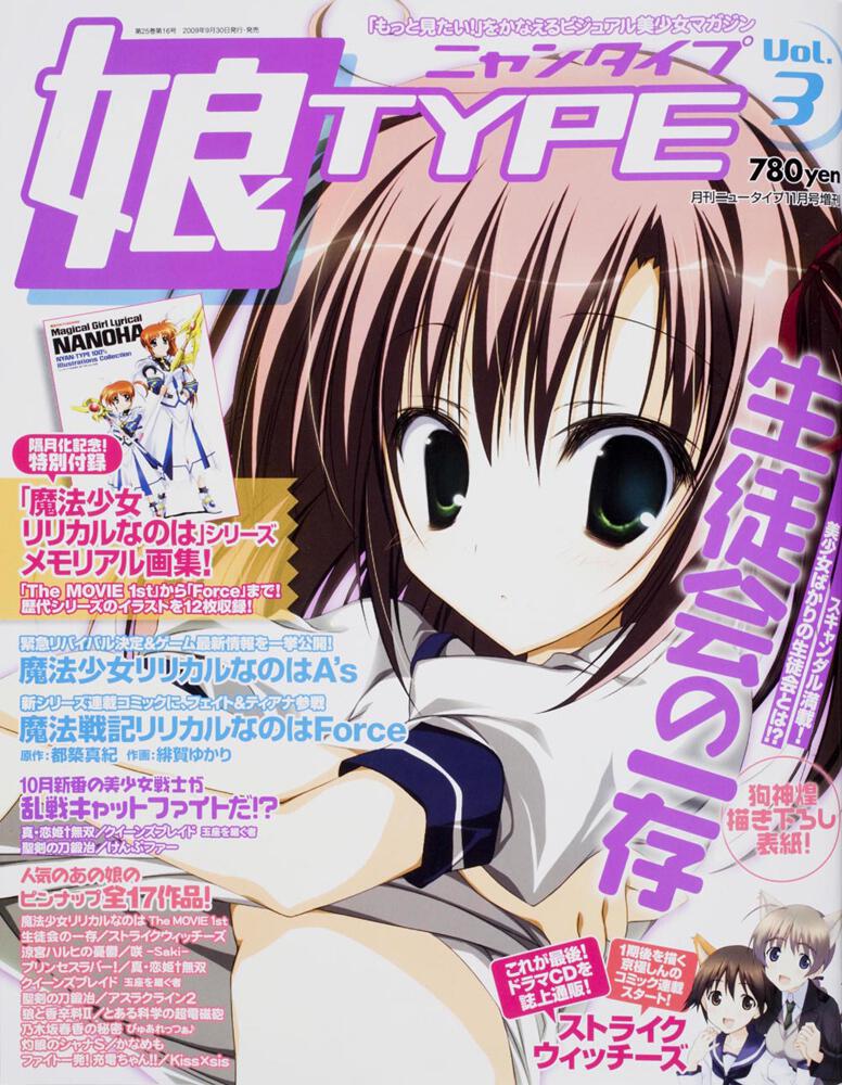 ニュータイプ　２１年１１月号 増刊　娘ＴＹＰＥ　Ｖｏｌ．３