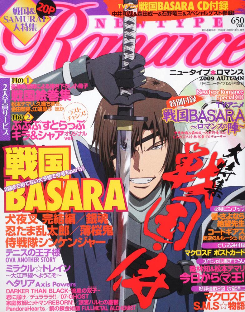 ニュータイプ　２１年１２月号 増刊　Ｎｅｗｔｙｐｅ　Ｒｏｍａｎｃｅ　ＡＵＴＵＭＮ