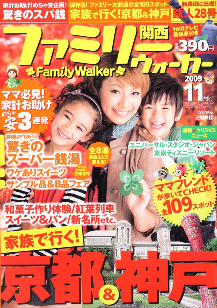 関西ファミリーウォーカー ２１年１１月号 関西ファミリーウォーカー Kadokawa