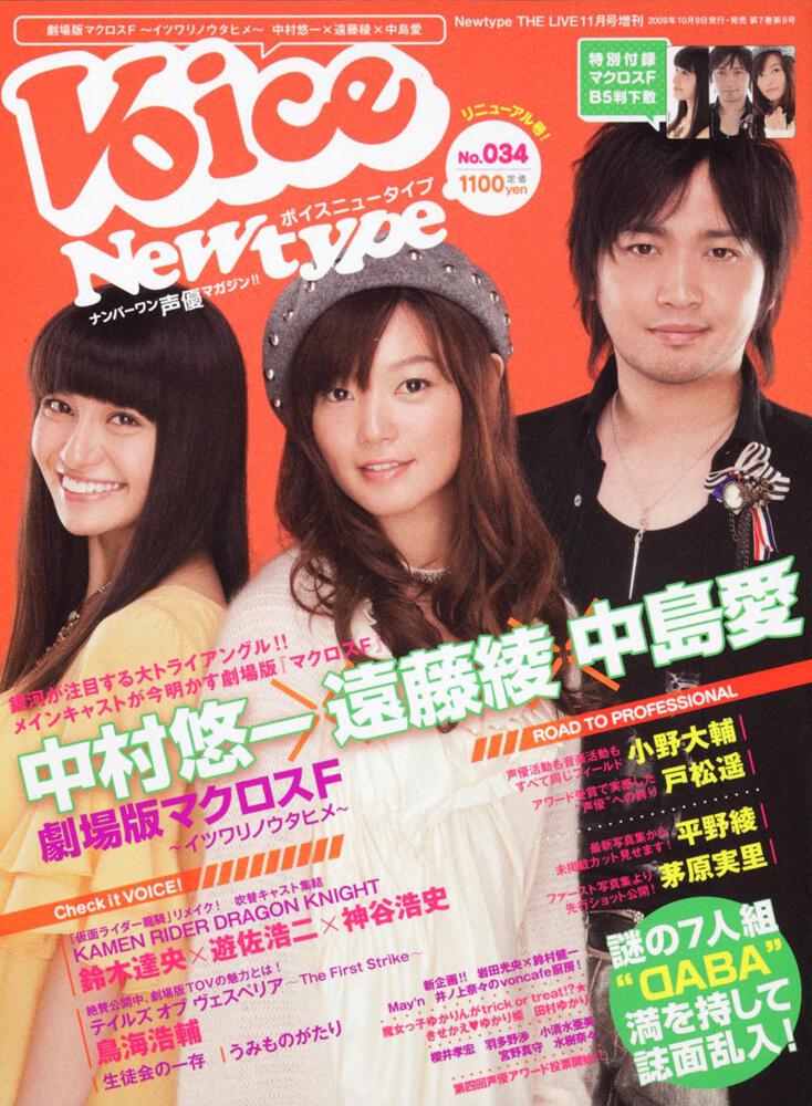 Ｎｅｗｔｙｐｅ　ＴＨＥ　ＬＩＶＥ　特撮ニュータイプ　２１年１１月号 増刊　ＶＯＩＣＥ　Ｎｅｗｔｙｐｅ　Ｎｏ．０３４