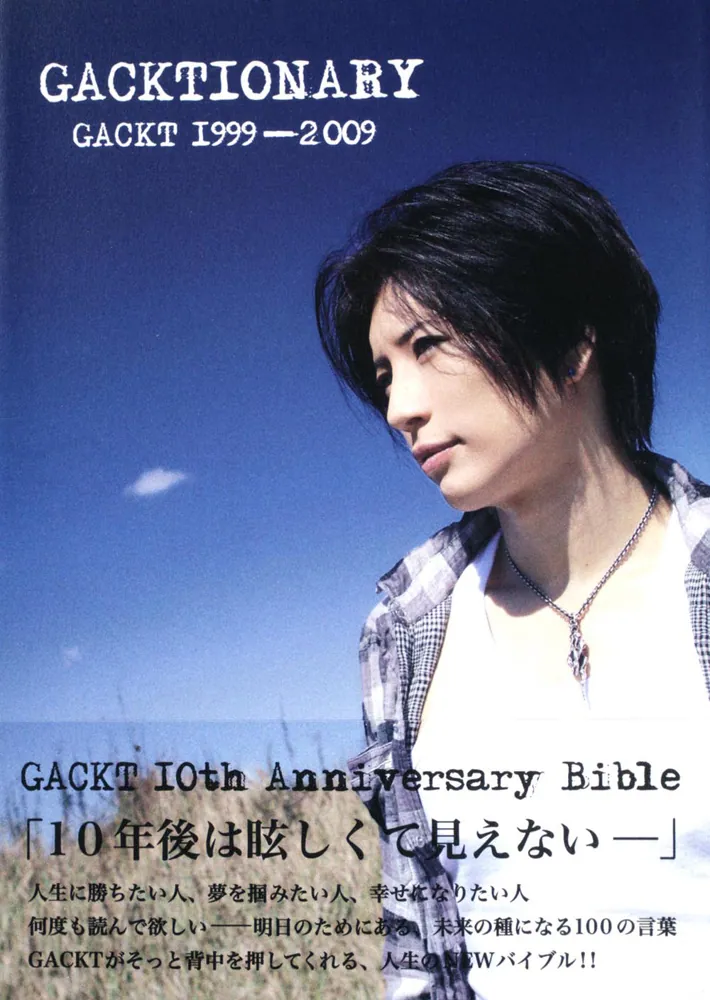 GACKT ２０１０オフィシャルカレンダー - ミュージシャン