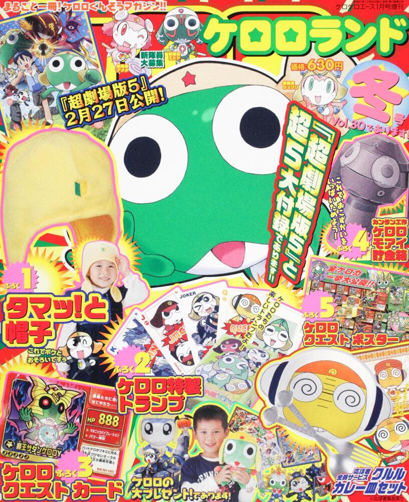 ケロケロエース　２２年１月号 増刊　ケロロランド冬号Ｖｏｌ．３０であります！