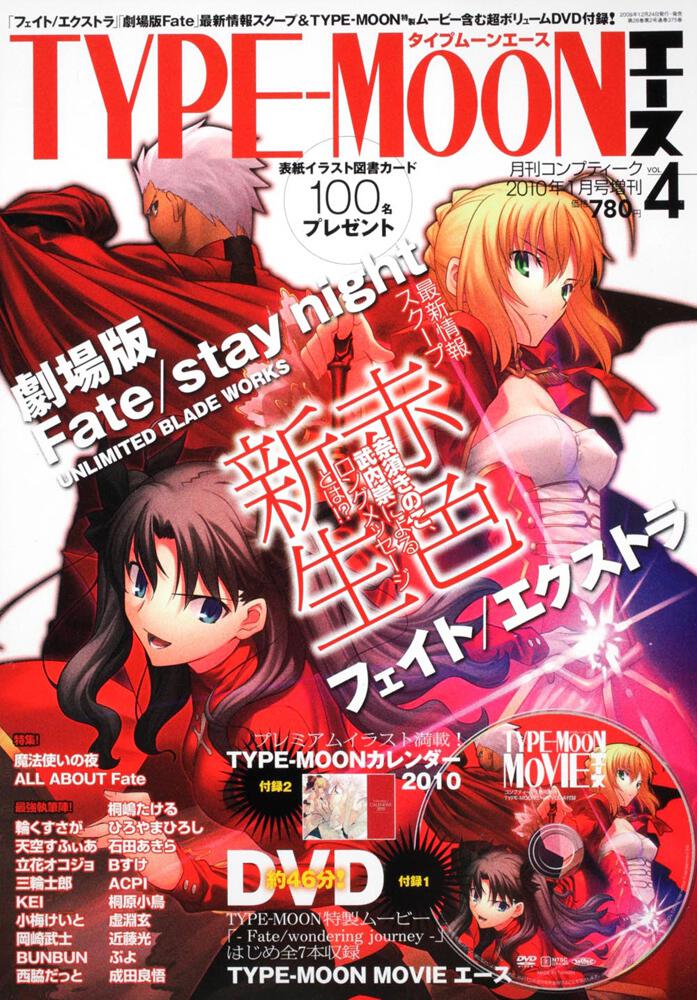 TYPE-MOONエース 2011年1月号増刊 - アート