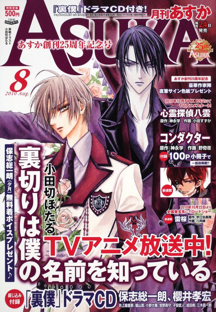 月刊あすか ２２年８月号 月刊asuka Kadokawa