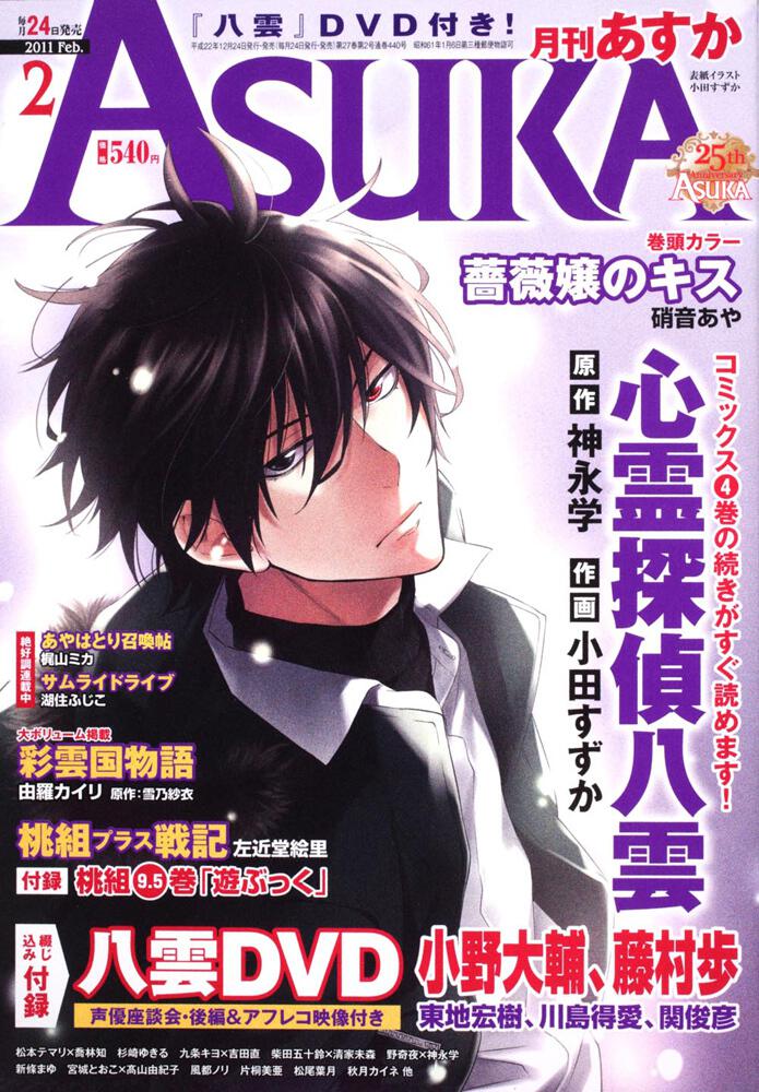 月刊asuka 公式ホームページ | あすか 雑誌 次号 – YCZIY