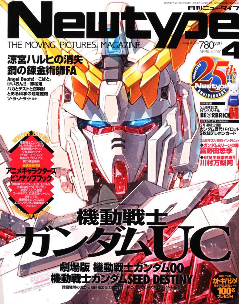 ニュータイプ　２２年４月号