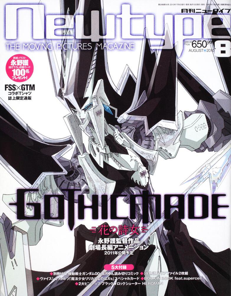 ニュータイプ　２２年８月号