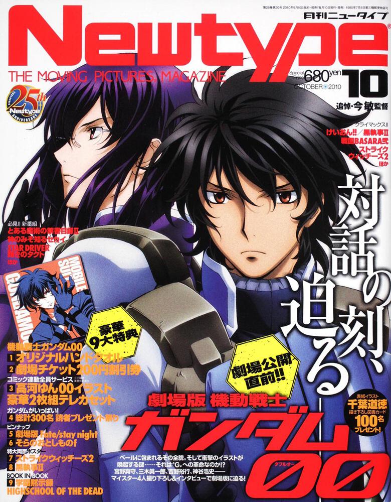 ニュータイプ ２２年１０月号 月刊ニュータイプ Kadokawa