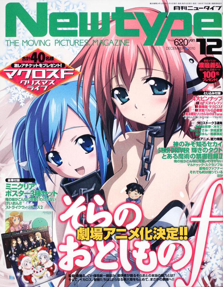 ニュータイプ　２２年１２月号