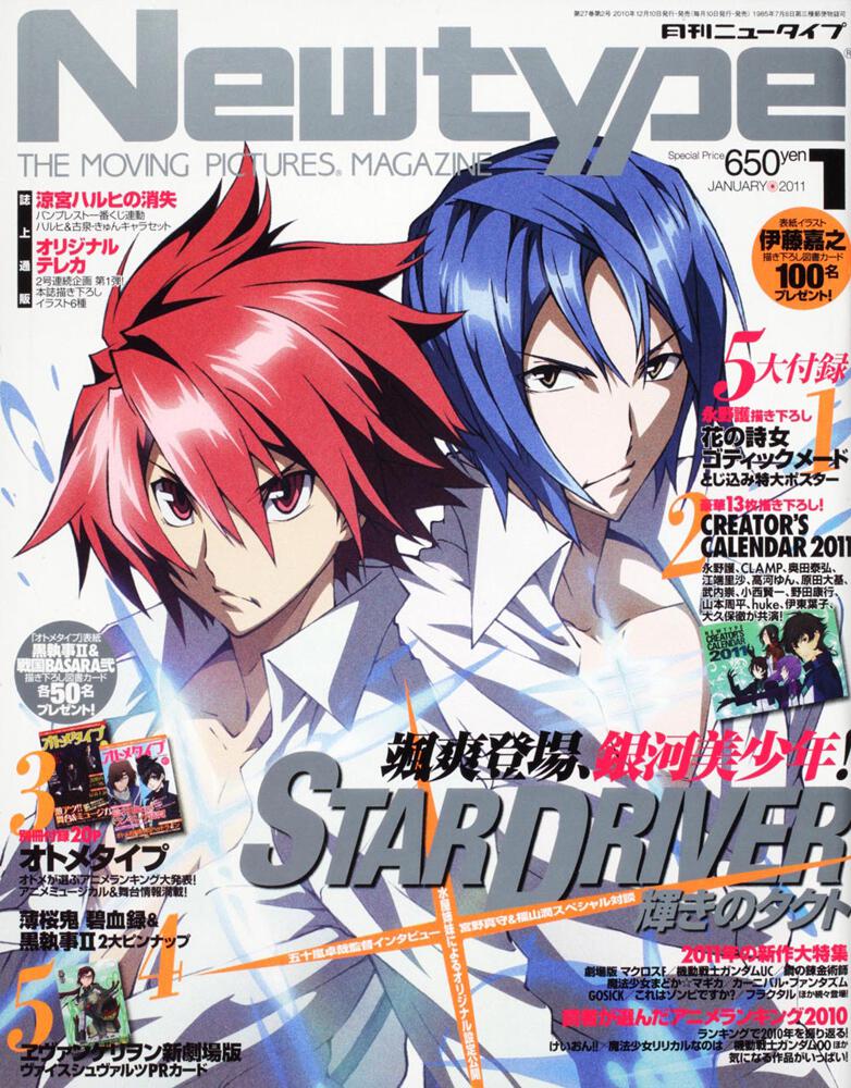 ニュータイプ　２３年１月号