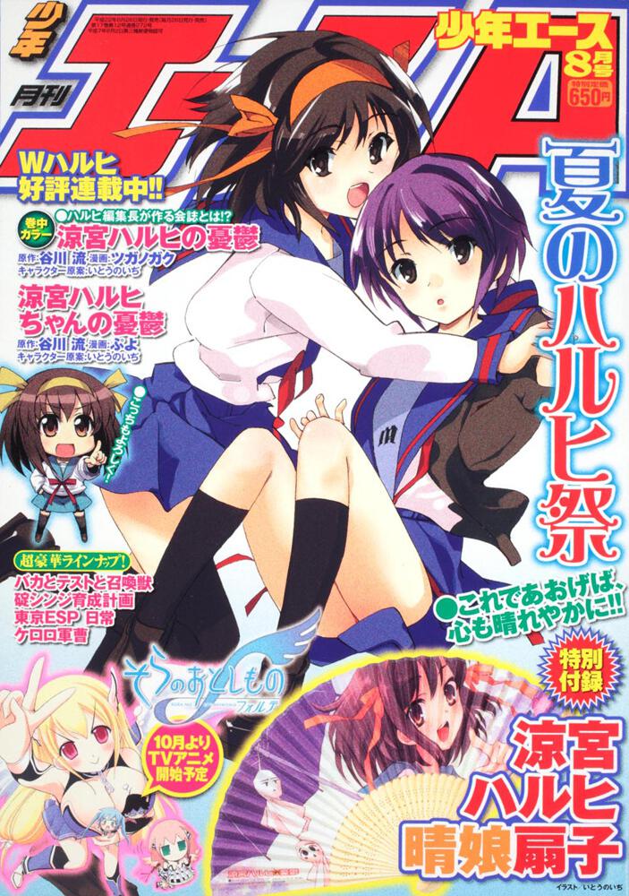 少年エース　２２年８月号