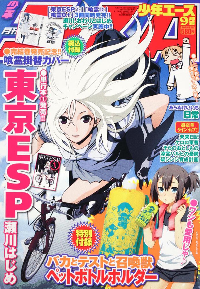 少年エース　２２年９月号