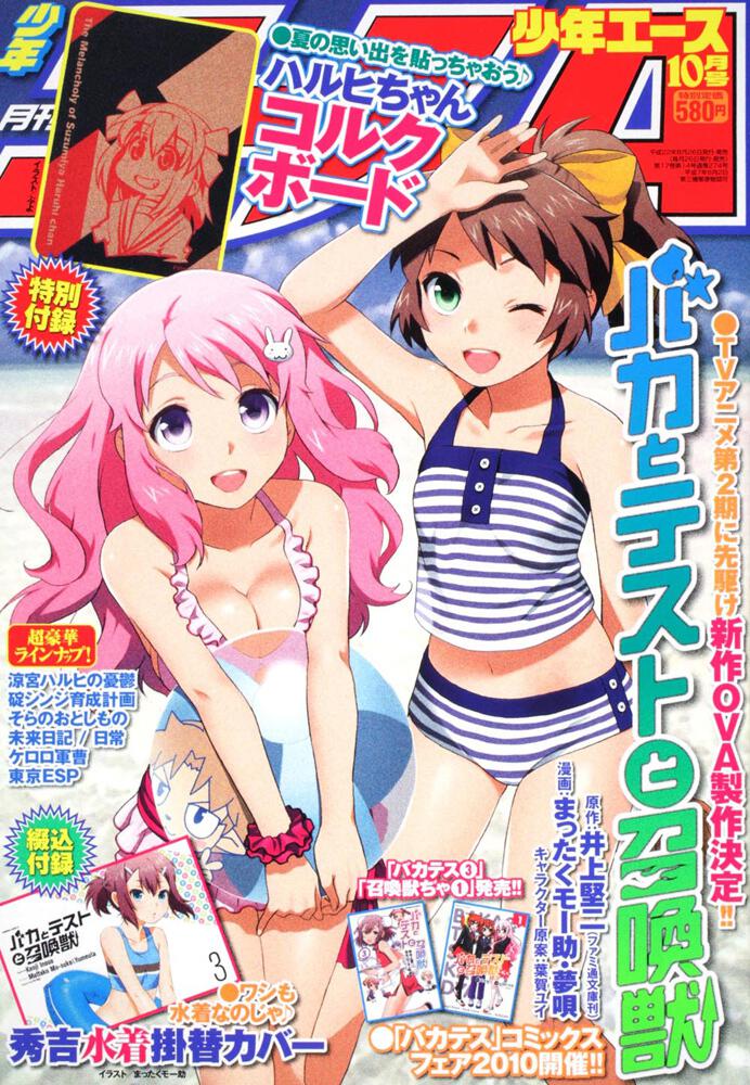 少年エース　２２年１０月号