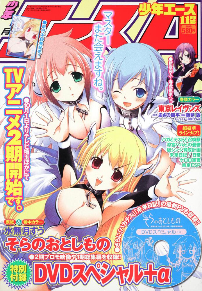 少年エース　２２年１１月号