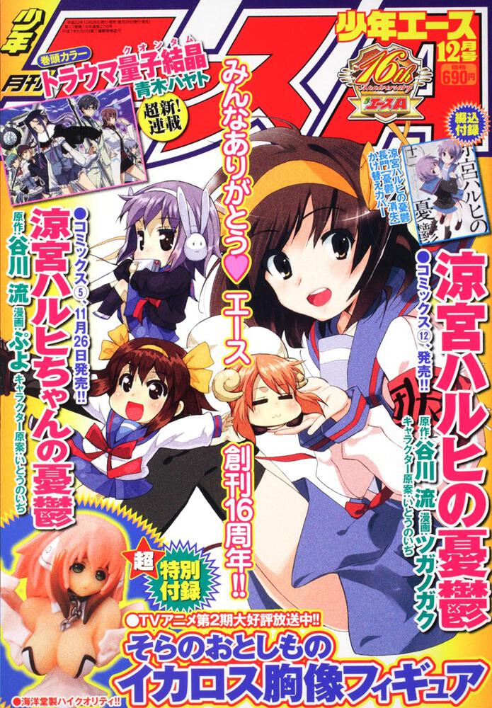 少年エース　２２年１２月号