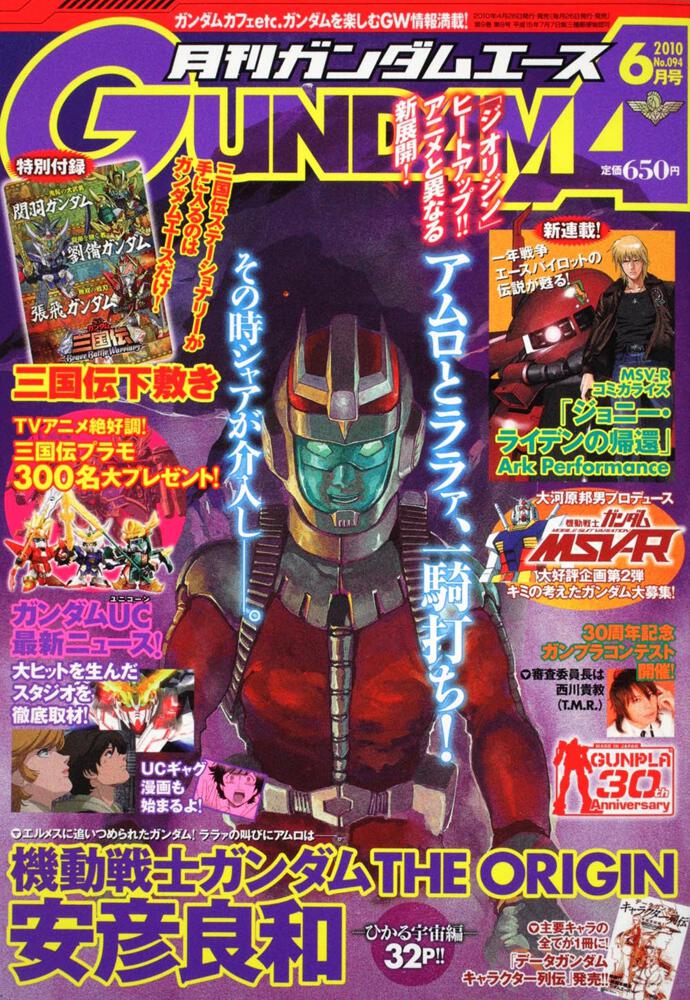 ガンダムエース　２２年６月号 Ｎｏ．０９４