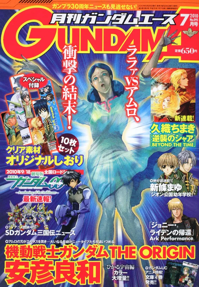 数量限定価格!! い22-008 月刊ガンダムエース 2005年11月号 (雑誌 