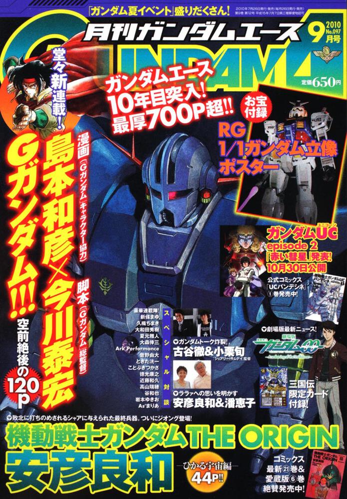 ガンダムエース　２２年９月号 Ｎｏ．０９７