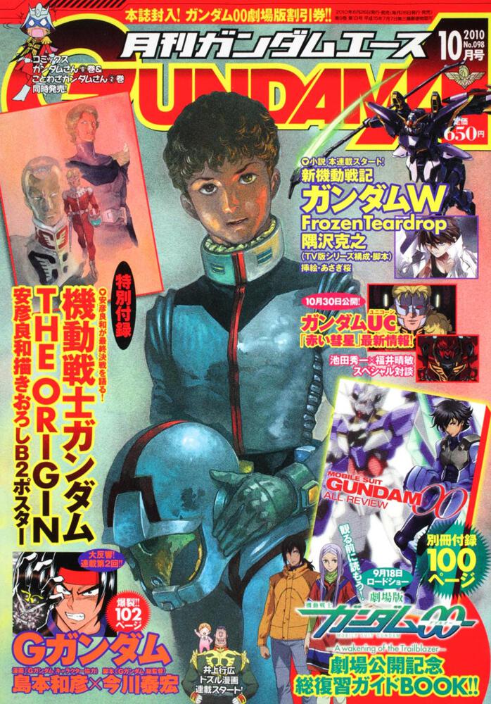 ガンダムエース　２２年１０月号 Ｎｏ．０９８