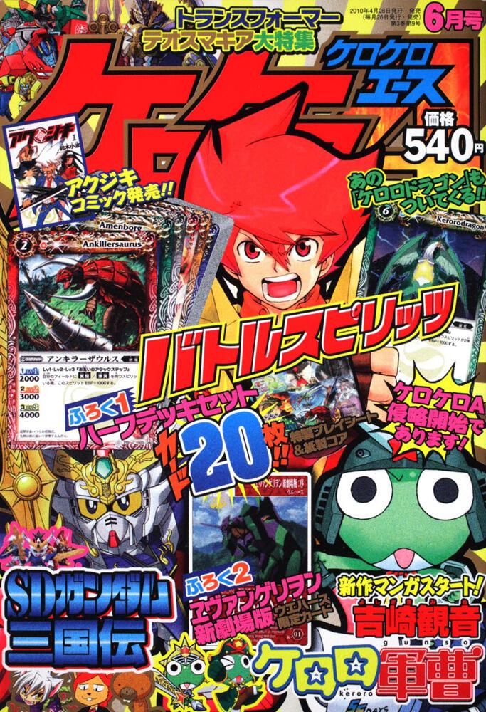 ケロケロエース　２２年６月号 Ｖｏｌ．３０