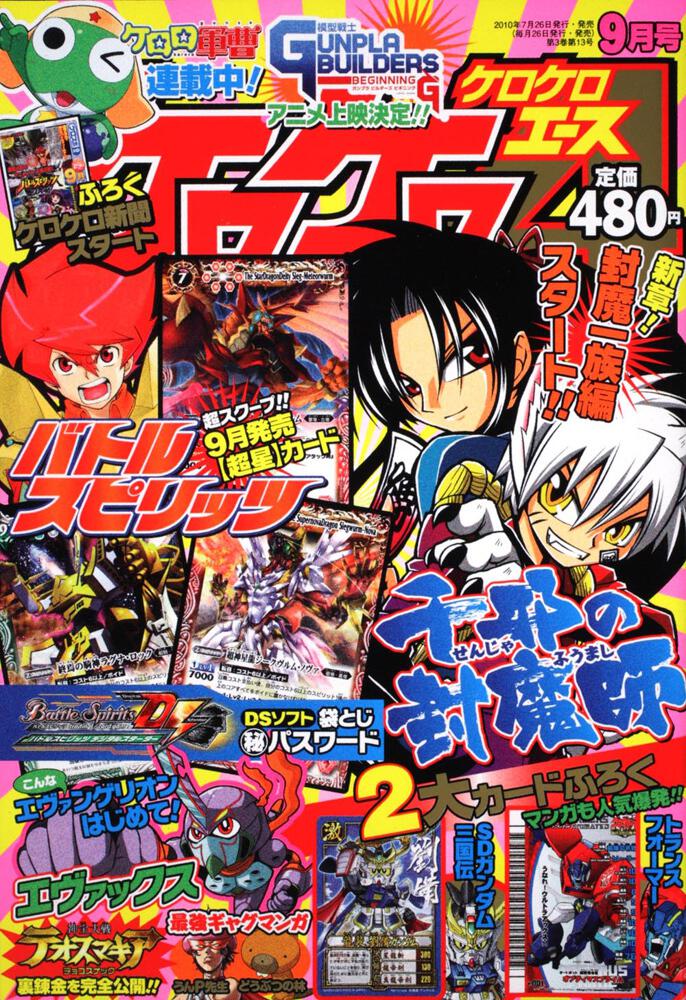 ケロケロエース　２２年９月号 Ｖｏｌ．３３