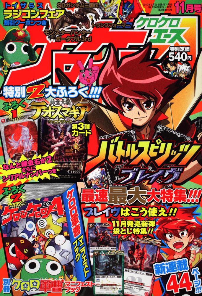 ケロケロエース　２２年１１月号 Ｖｏｌ．３５