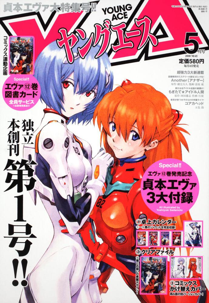 ヤングエース　２２年５月号