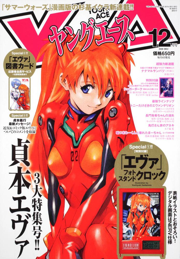 ヤングエース　２２年１２月号