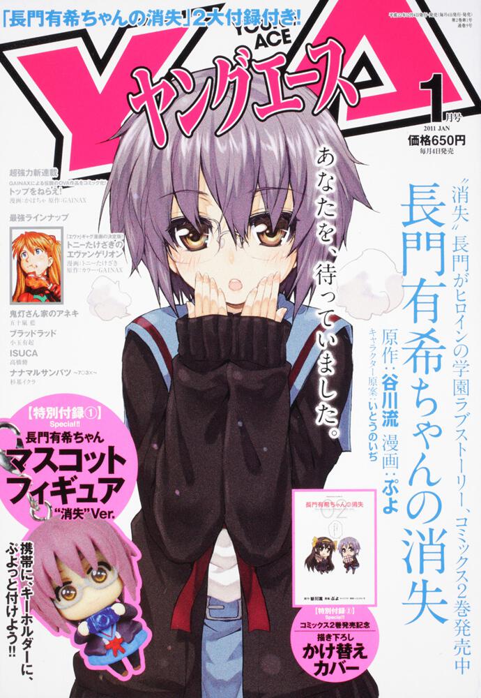 ヤングエース　２３年１月号