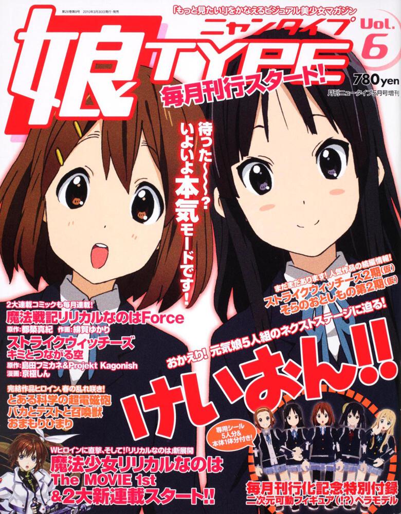 ニュータイプ　２２年５月号 増刊　娘ＴＹＰＥ　Ｖｏｌ．６