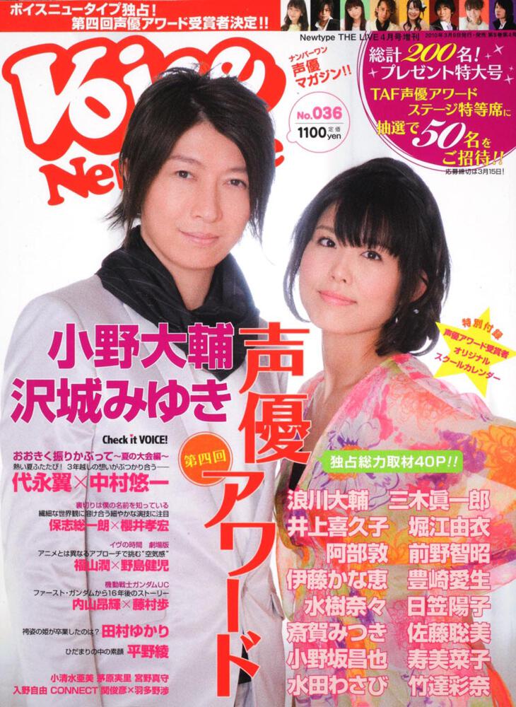 Ｎｅｗｔｙｐｅ　ＴＨＥ　ＬＩＶＥ　特撮ニュータイプ　２２年４月号 増刊　ＶＯＩＣＥ　Ｎｅｗｔｙｐｅ　Ｎｏ．０３６