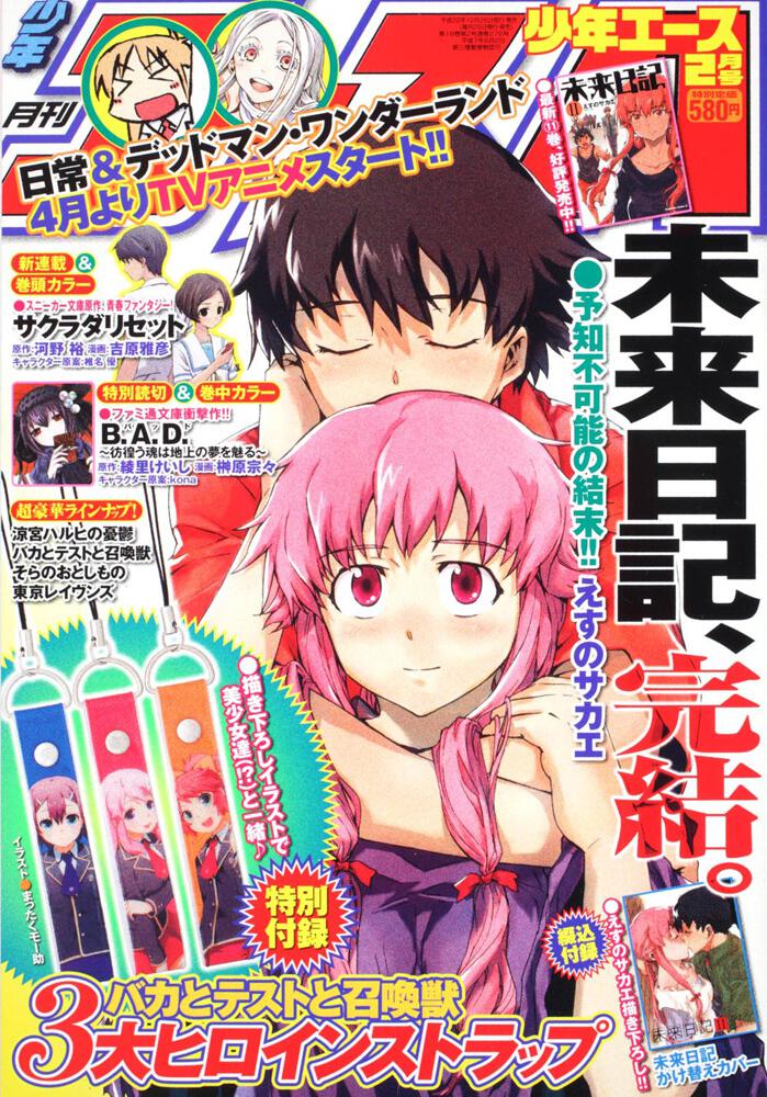 少年エース　２３年２月号