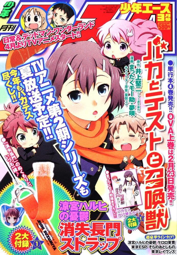 少年エース　２３年３月号