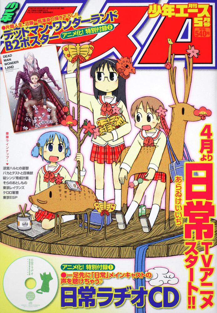 少年エース　２３年５月号