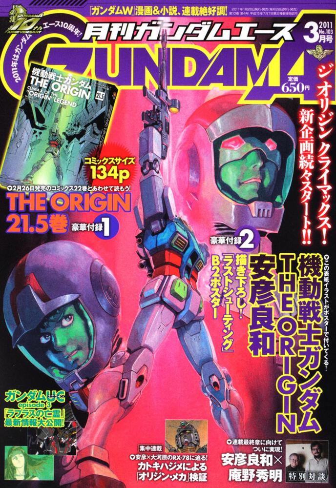 ガンダムエース　２３年３月号 Ｎｏ．１０３