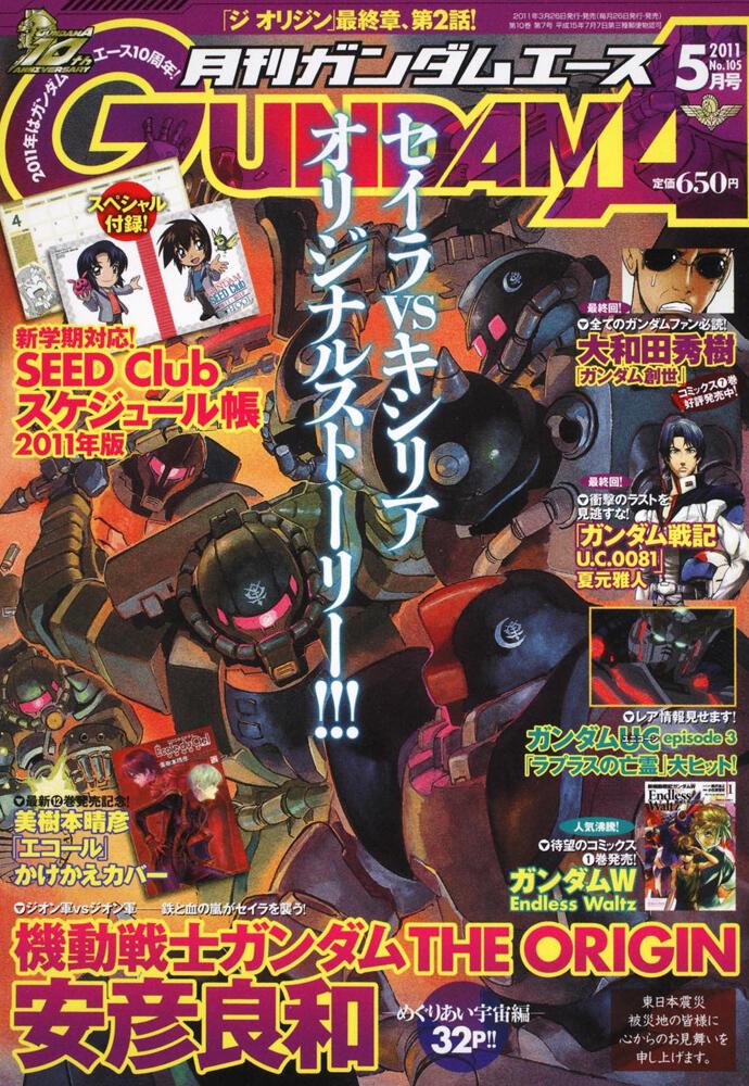ガンダムエース　２３年５月号 Ｎｏ．１０５