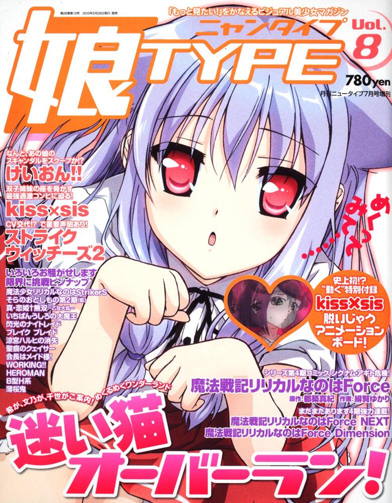 ニュータイプ ２２年７月号 増刊 娘ｔｙｐｅ ｖｏｌ ８ 月刊ニュータイプ Kadokawa