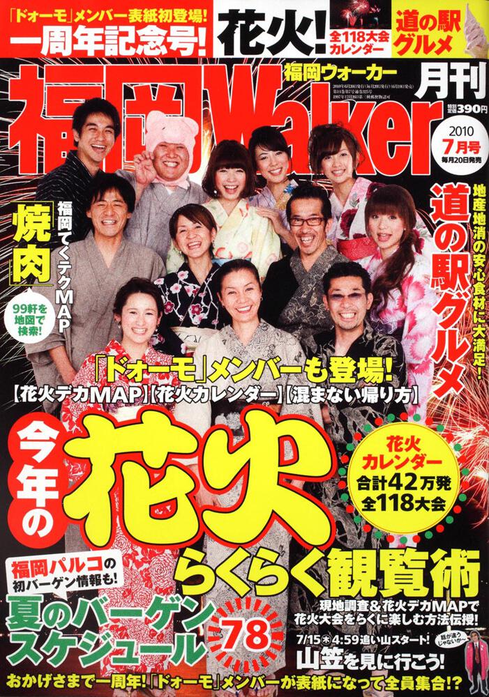 福岡ウォーカー ２２年７月号 福岡ウォーカー Kadokawa