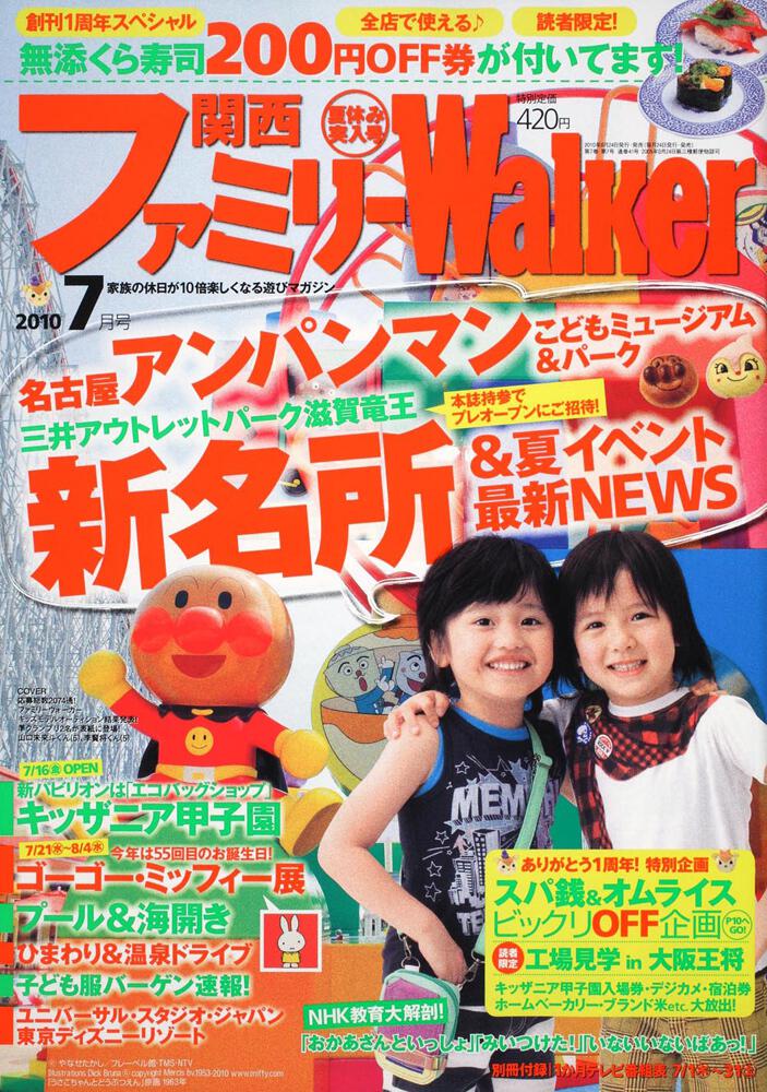 関西ファミリーウォーカー ２２年７月号 雑誌 ムック Kadokawa