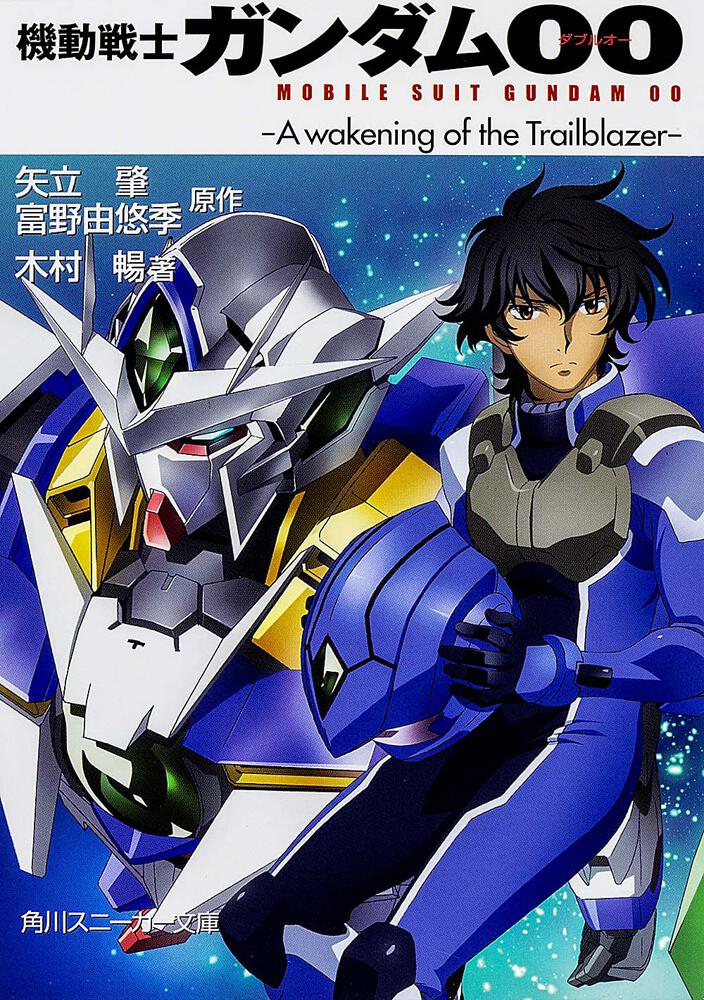 機動戦士ガンダム00 －Ａ　ｗａｋｅｎｉｎｇ　ｏｆ　ｔｈｅ　Ｔｒａｉｌｂｌａｚｅｒ－