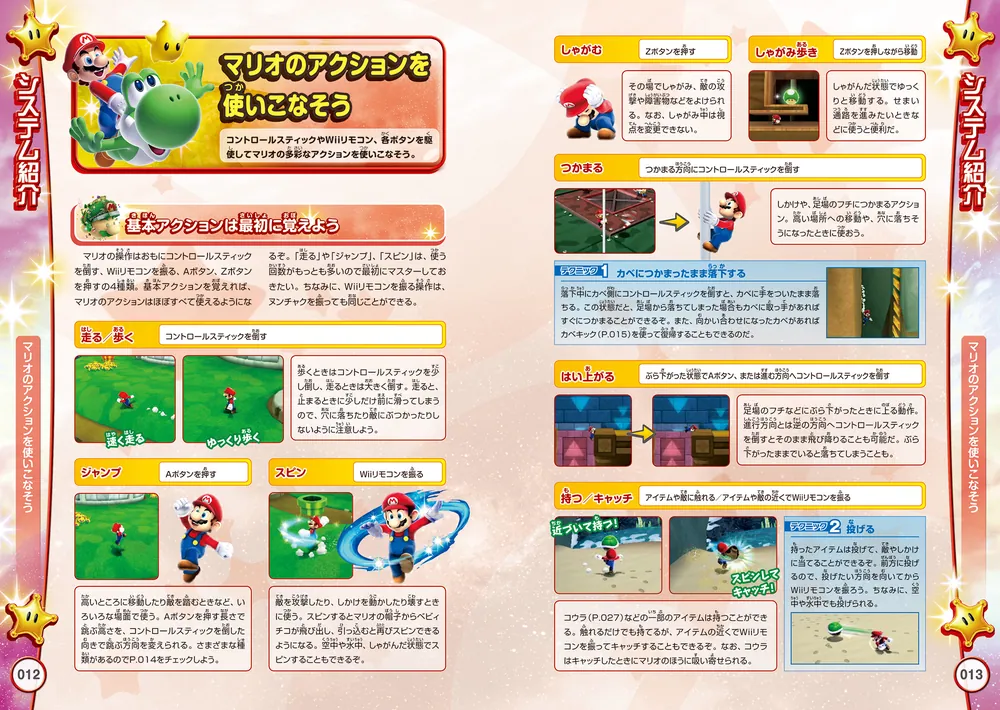 スーパーマリオギャラクシー2 ザ・コンプリートガイド」デンゲキ