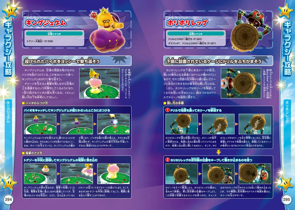 スーパーマリオギャラクシー2 ザ・コンプリートガイド」デンゲキ