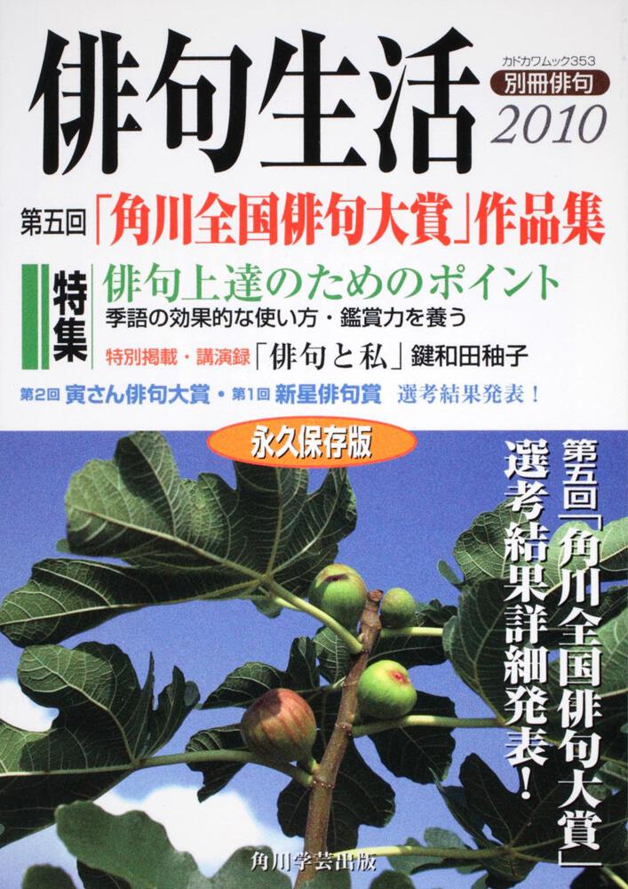 鑑賞 女性俳句の世界 全6巻 角川学芸出版 【サイズ交換ＯＫ】 - 文学・小説